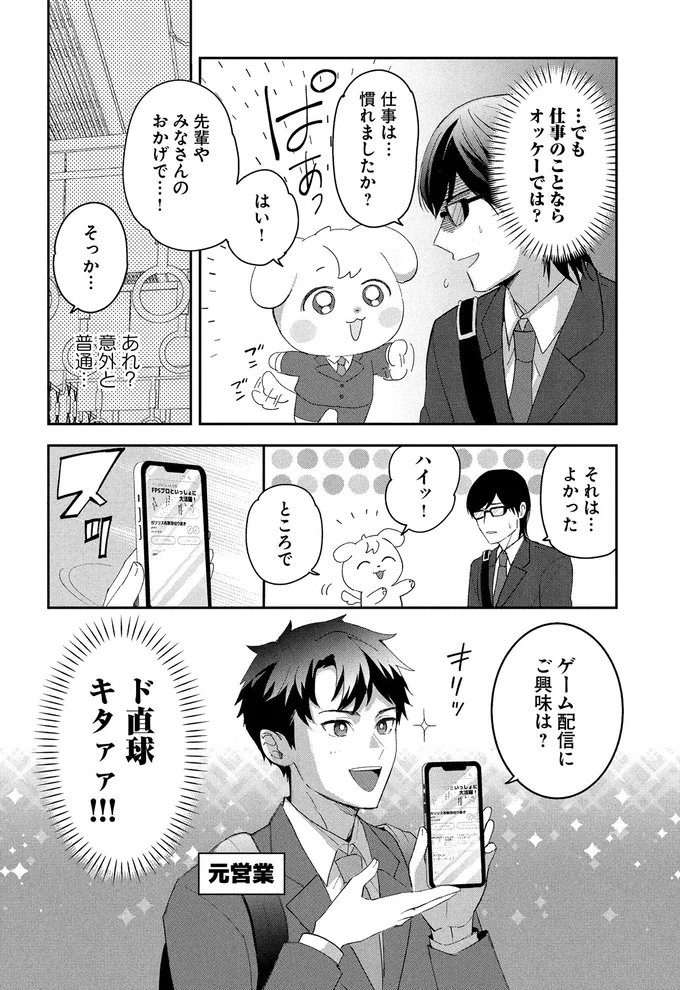 『となりの席の同僚が俺のリスナーだった件。 1〜2』 04-07.png