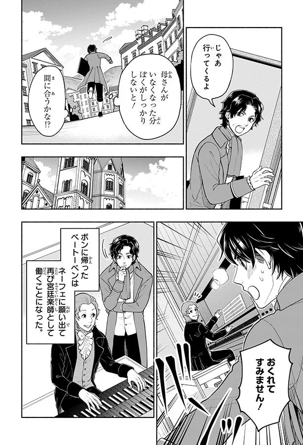 『まんが人物伝 ベートーベン 生きる喜びを伝えた作曲家』 04-02.png