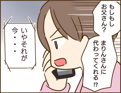 『家族を乗っ取る義姉と戦った話』 01.png