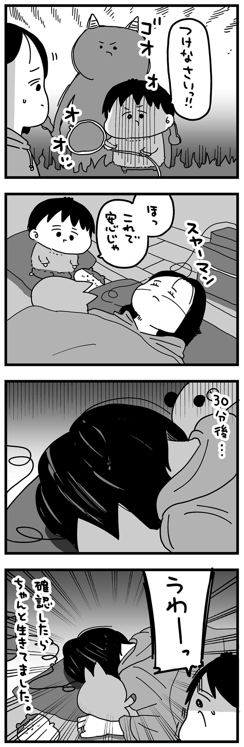 『大好きな妻が難病になった話～ふうふの日記マンガ～』／カレーとネコ 43_2.jpg