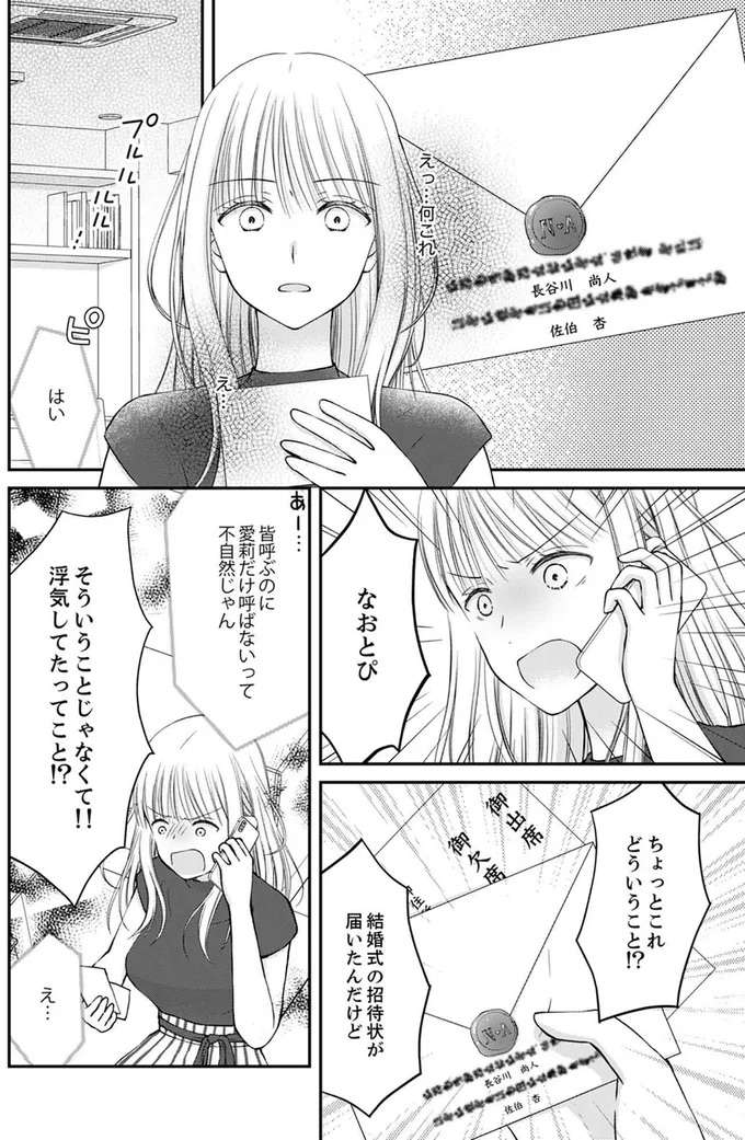 パシリの男性社員に彼女ができた。ご立腹の「あざと姫」だが...自業自得／みんな私のこと「かわいい」って言ってくれるけど minna6_8.jpeg