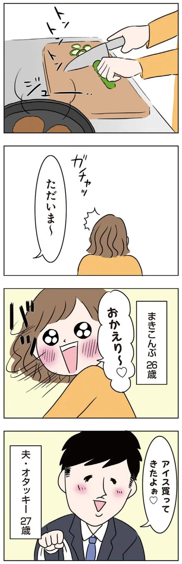 親友に起こった謎。産後に「夫が大っ嫌いになった」...？／セックスレスでも妊活できますか？ 02-01.png