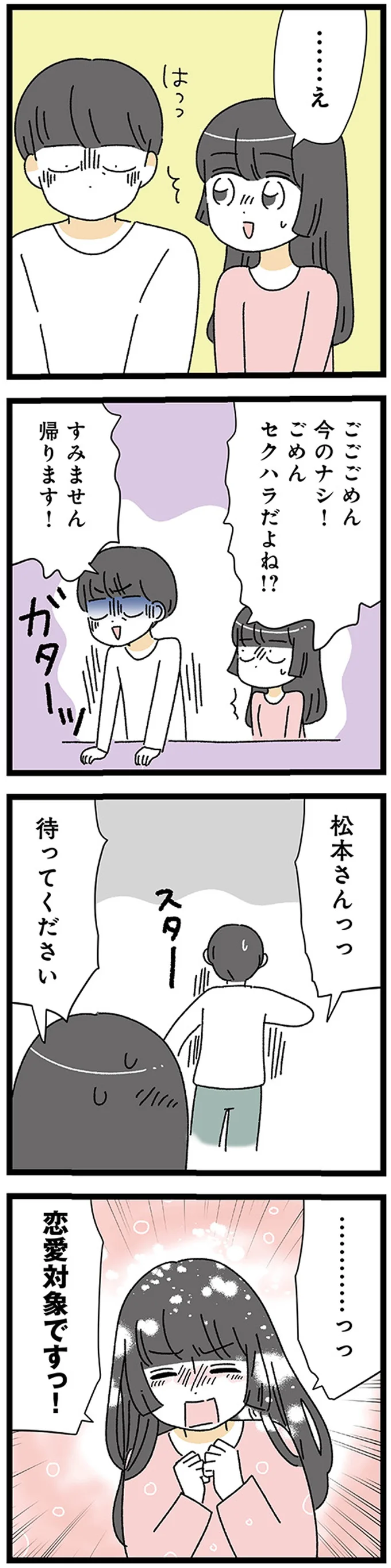 『家事は女の仕事だろ？ 共働きなのに何もしない20歳上の夫』 04-05.png