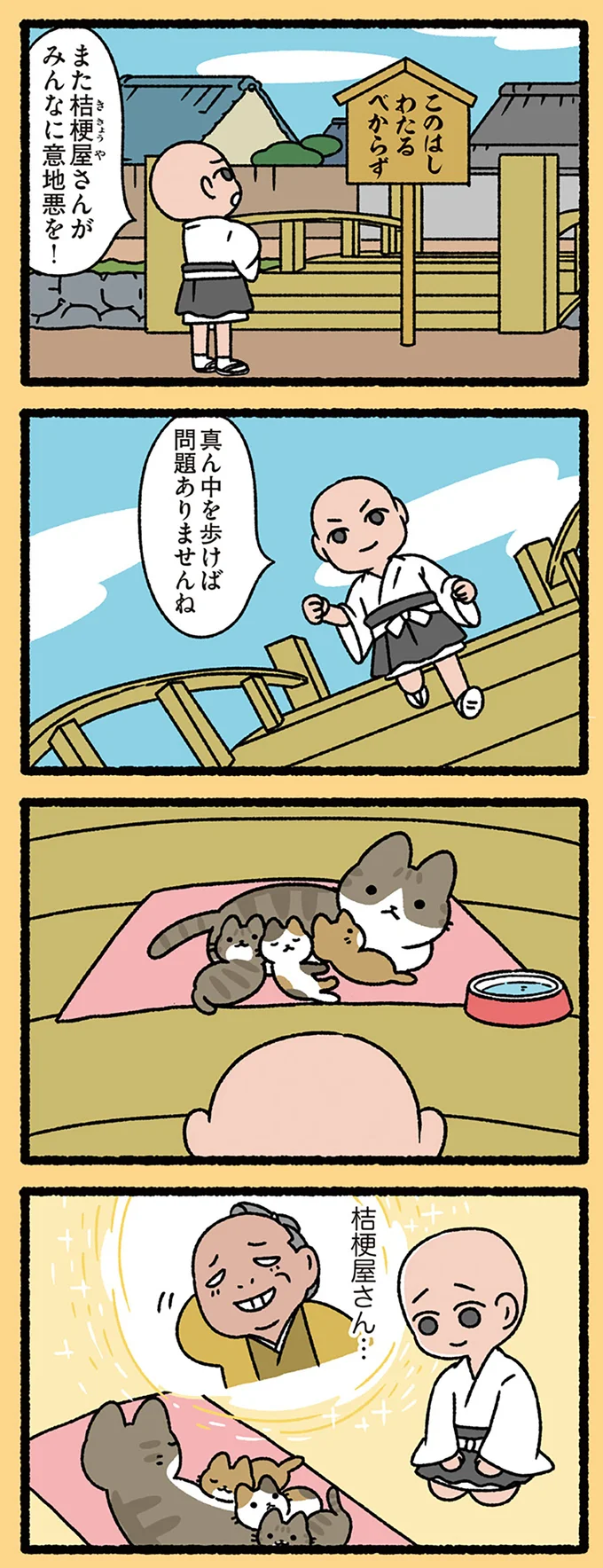 『ねこむかしばなし』 06-01.png