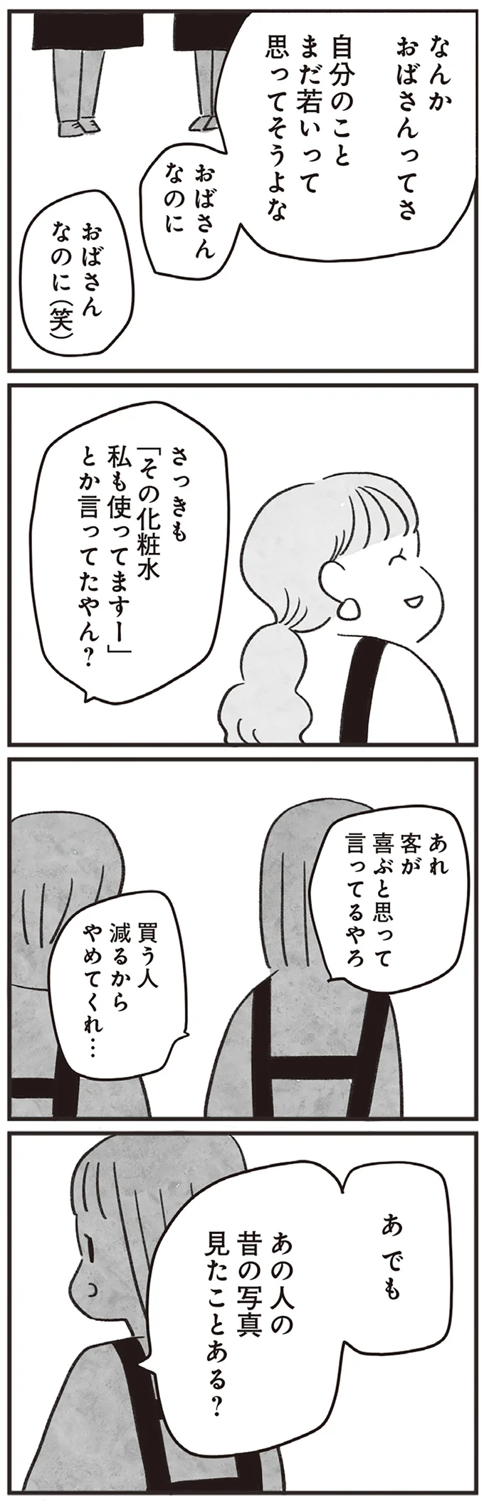 『べつに友達じゃないけど』 03-07.png