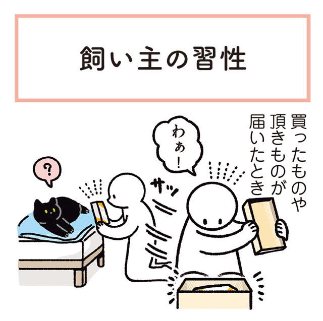 「幸せな気分になる」猫漫画。飼い主が新聞を読んでいるとコッソリ...!?／黒猫ろんと暮らしたら 1.jpg