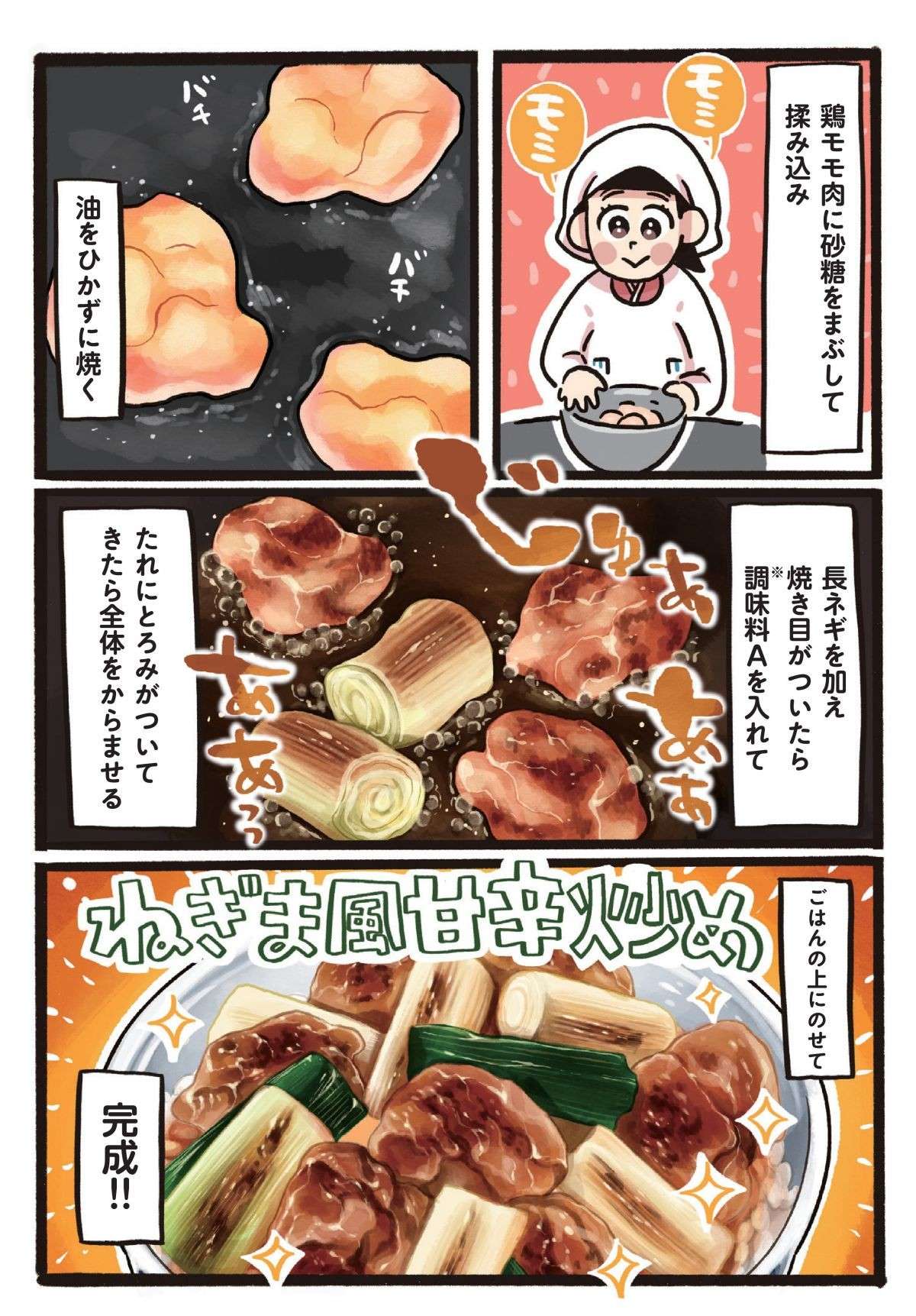 甘辛い肉とたっぷりのネギがご飯にぴったり！秋田「ねぎま風甘辛炒め」／みんなのどんぶり食堂 12.jpg