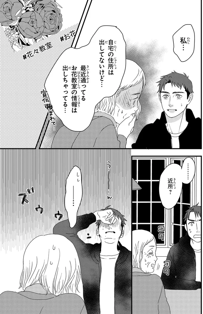 『配信者・ハケンOLと手芸屋メロ 1〜2』 148.webp