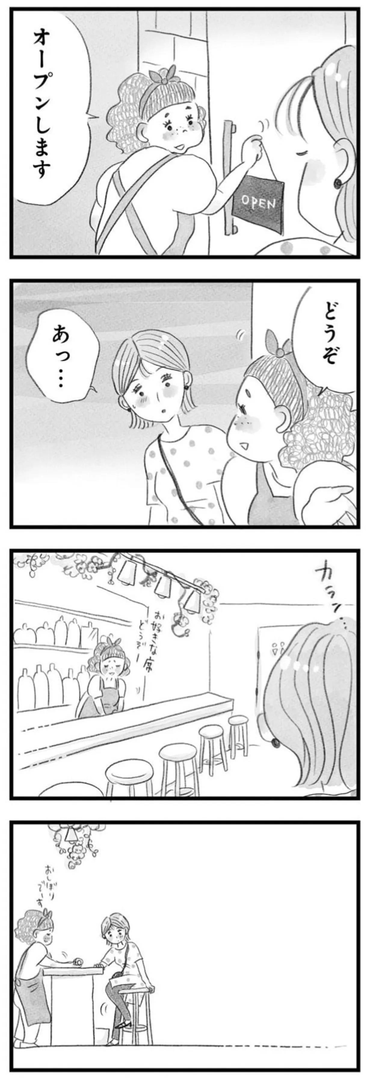 「オーラがよどんでる」バーに居合わせたスピ系女性の一言にドキッ／うちの夫は子どもがほしくない 14391799.webp