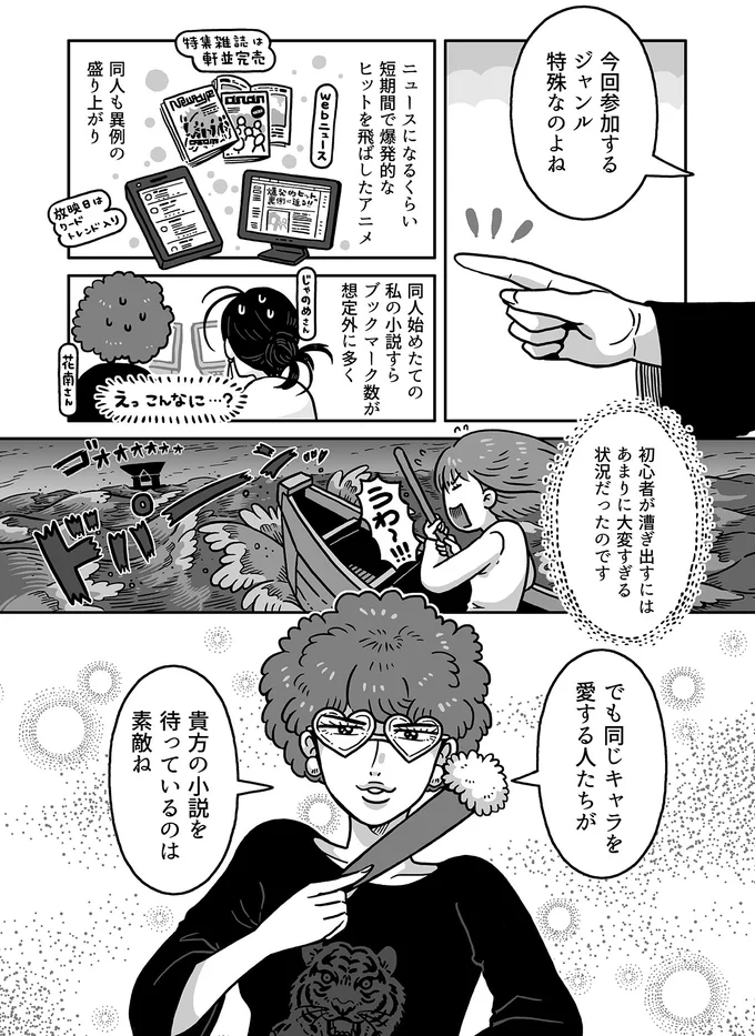 初の同人誌製作に大苦戦。その時、背中を押してくれたのは／同人イベントに行きたすぎて託児所を作りました 65.webp