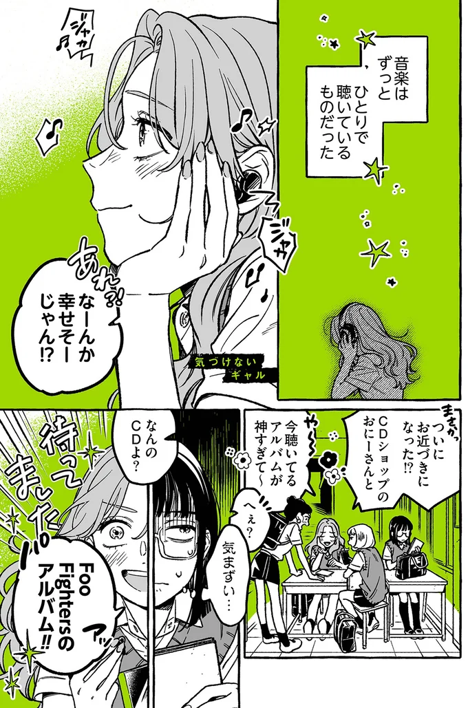 『気になってる人が男じゃなかった 1〜3』 04-01.png