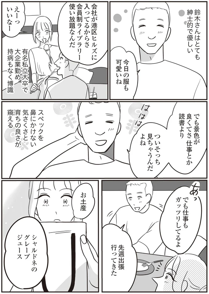 『自己肯定感が低いので人生リノベします』 10-04.png