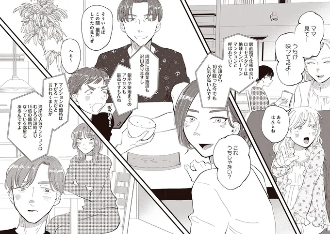 無理しても「都内のタワマン」にこだわる妻。その暮らしで「満たされるもの」／息が詰まるようなこの場所で1 27.webp