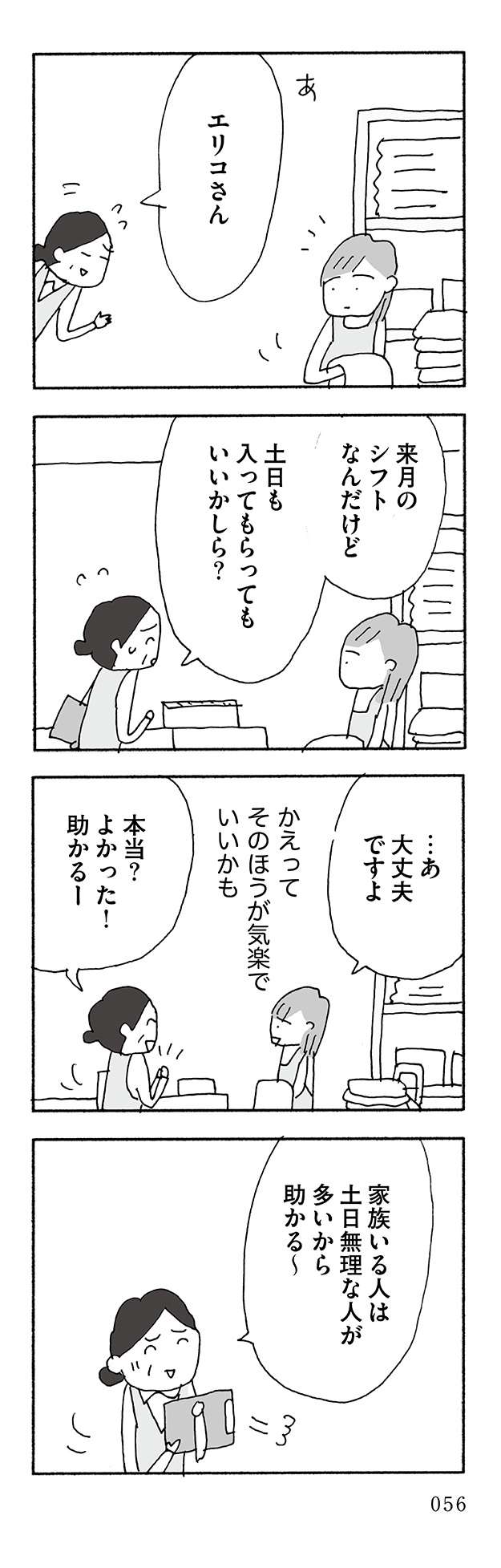 なぜ？ 離婚したら世の中の夫婦がみんな仲良しに見える。娘に電話したが...／人生最大の失敗（6） 15.jpg