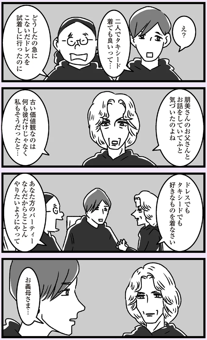 「お義母さまにも大切な日です」結婚パーティーの打ち合わせで伝えた「願い」/推し嫁ルンバ 18-01.png