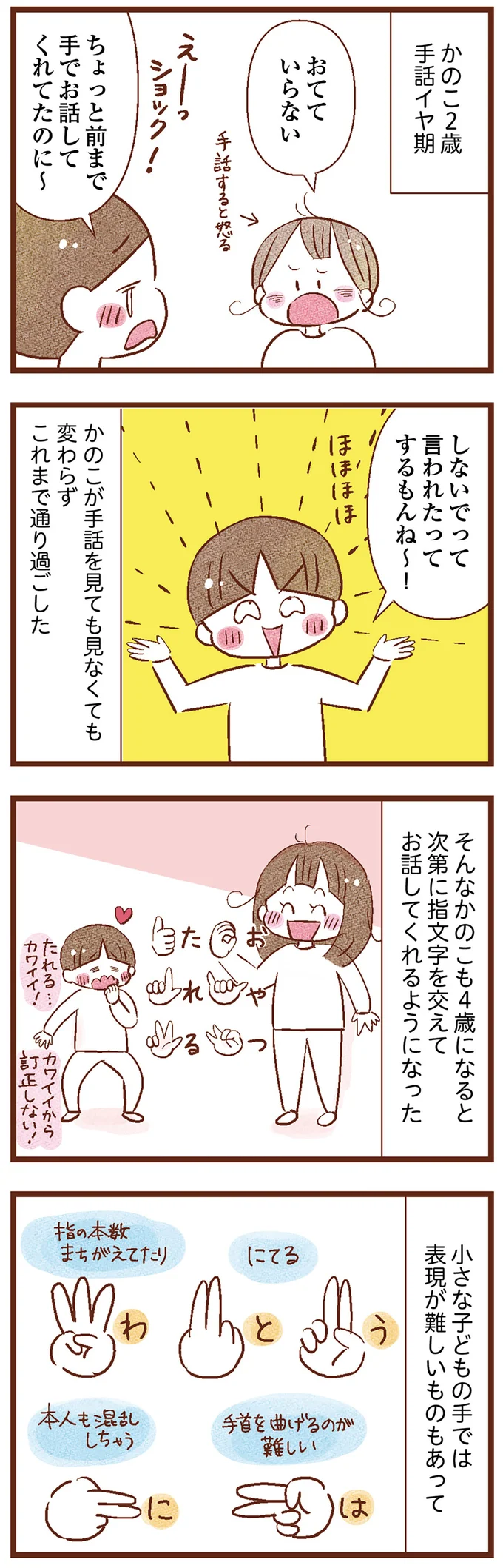 『聴こえないわたし 母になる』 16-01.png