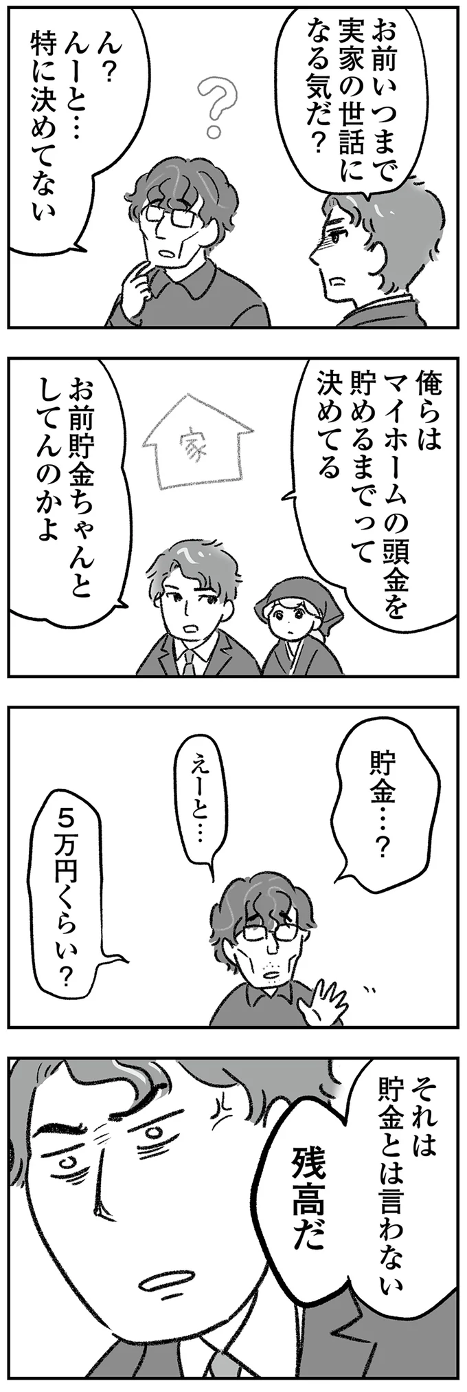 「お金に囚われすぎ！ 」年金も払っていない人間の主張。意味不明を超えて恐怖... ／わが家に地獄がやってきた 24.png