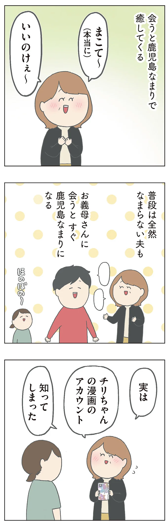 「本物だぁあ」「瞳にっ私がうつってるぅぅ」孫に会えた義母の喜び方がまるで...！／チリもつもれば福となる 19-03.png