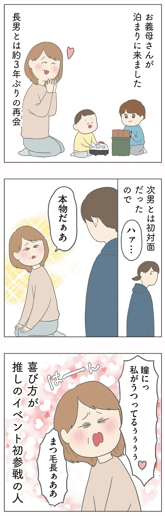 「本物だぁあ」「瞳にっ私がうつってるぅぅ」孫に会えた義母の喜び方がまるで...！／チリもつもれば福となる 19-05.png