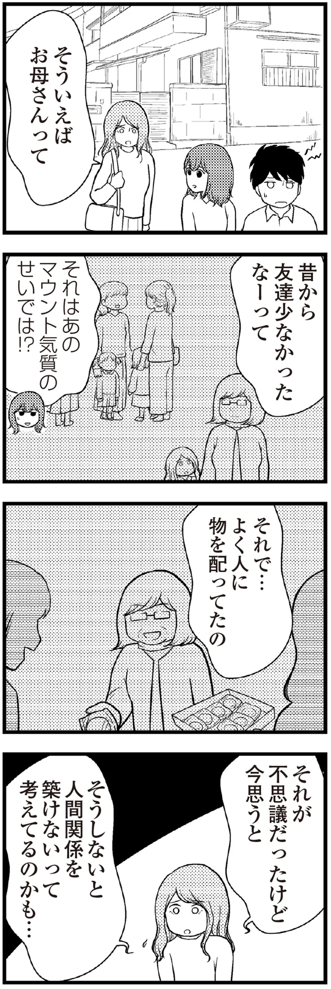 『夫に内緒で借金300万』 19-08.webp
