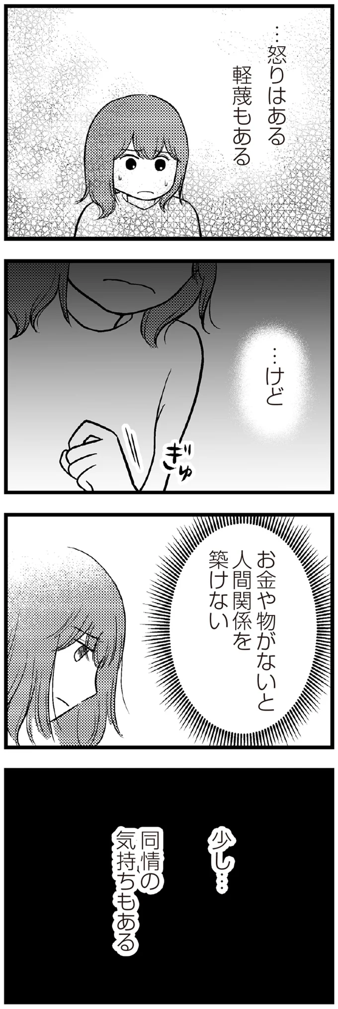 『夫に内緒で借金300万』 19-10.webp