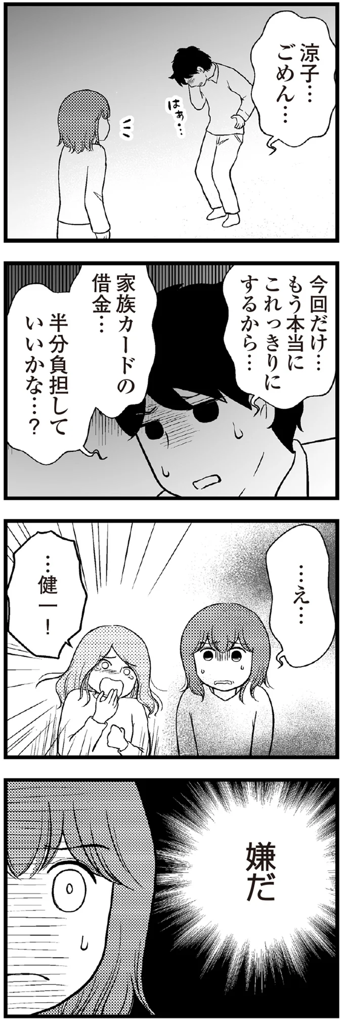 『夫に内緒で借金300万』 19-11.webp