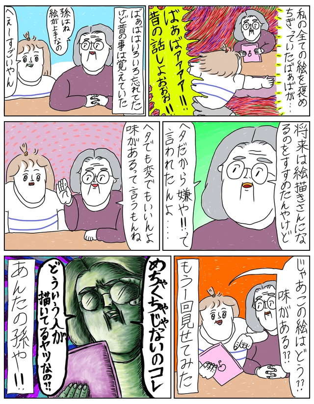 「絵描きになるとええ」よく絵を褒めてくれたばぁば。久しぶりに会ったら／カッラフルなエッッブリデイ 19-5.jpg