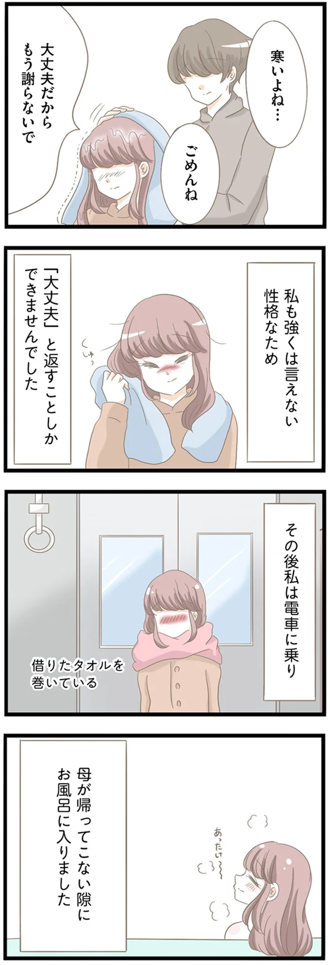 『前科持ちの義母と同居していた話』 03-09.png