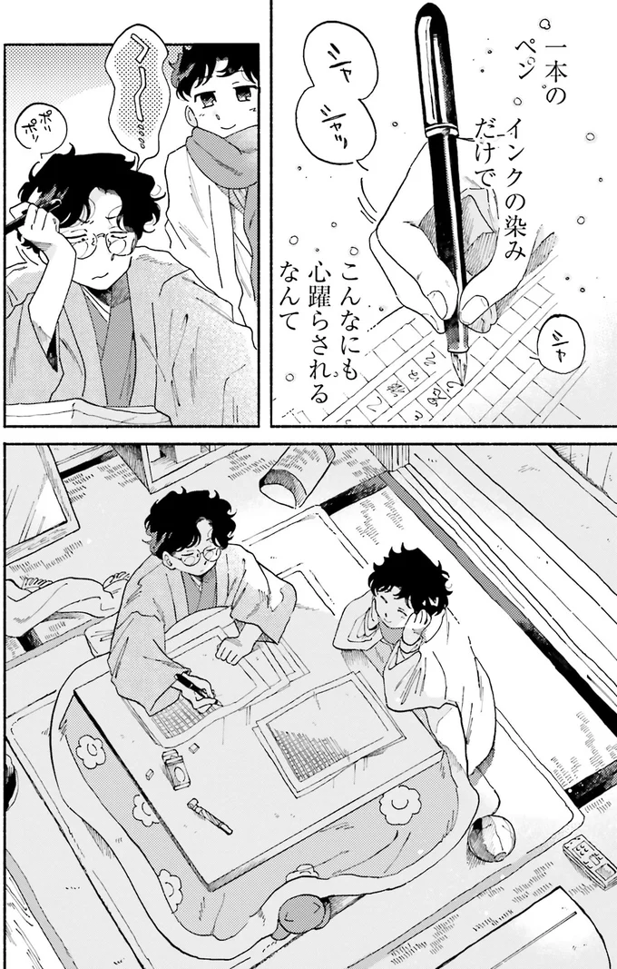 『〆切短し夢みよ先生 １』 07-06.png