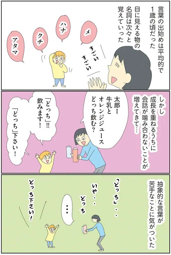 明日のことは明日。息子が「見れないもの」の理解に苦戦した理由／自閉スペクトラム症の太郎とやさしい世界 jihei5_2.jpeg