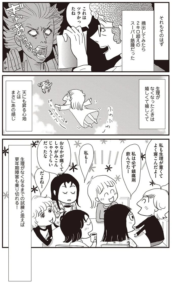 『今夜もホットフラッシュ 更年期 越えたら 人生パラダイス 』 04-05.webp