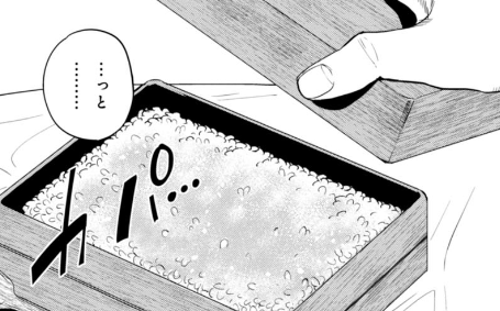 ん!? どういうことだ...愛妻弁当をあけると白飯とウナギのタレだけ!?／異世界居酒屋「のぶ」3