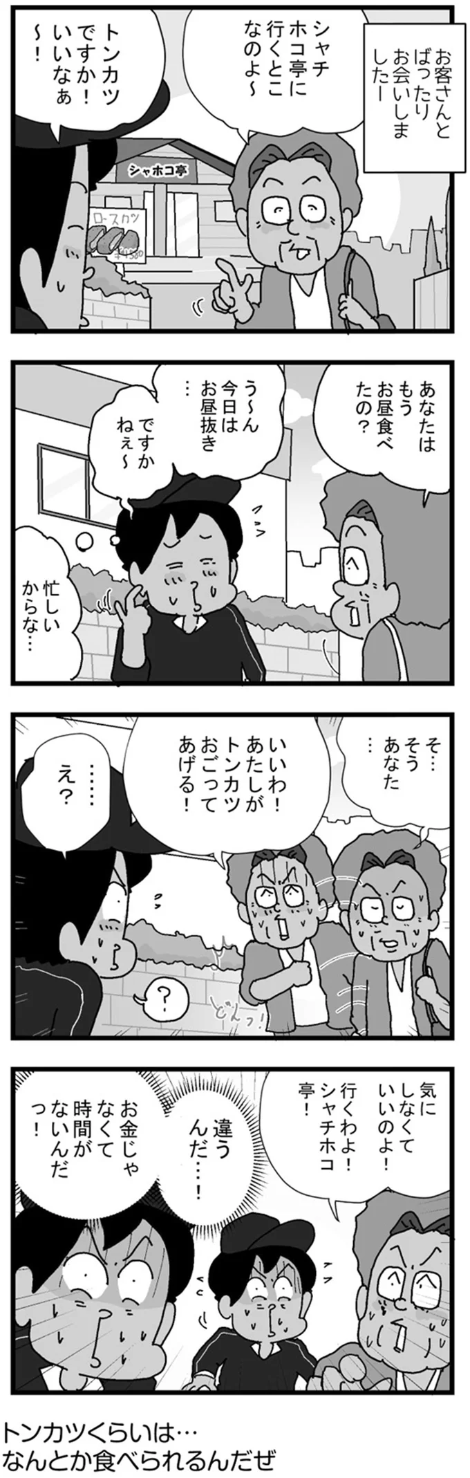 「お金じゃないんだ...」誤解したお客さんの「まさかの行動」／リアル宅配便日記 191.png