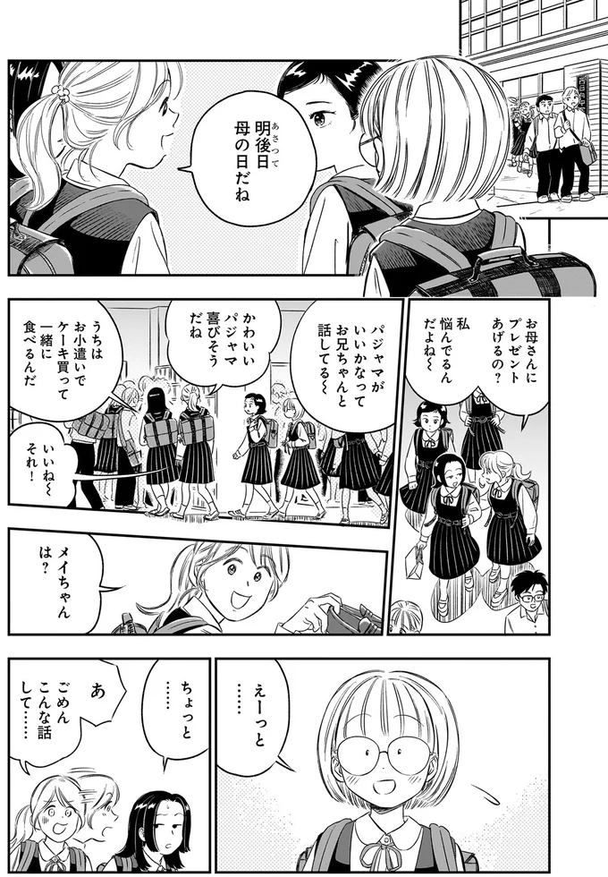 亡き母を思うのは申し訳ない？悩む姪の心に染みた「叔父さんの言葉」／かわいすぎる人よ！3 191.webp