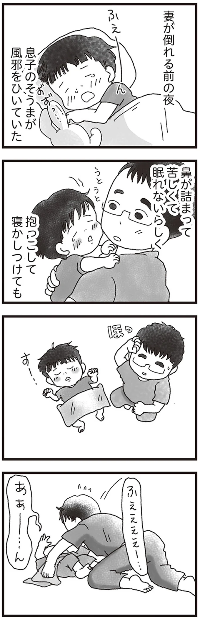 『私がシングルファザーになった日』 04-05.png