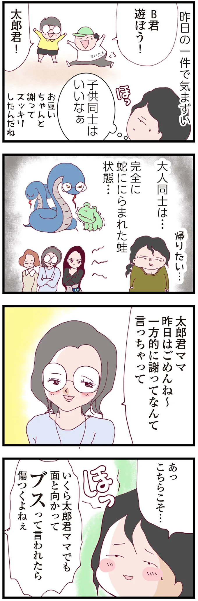 『整形主婦 サレ妻の逆襲』 02-05.png