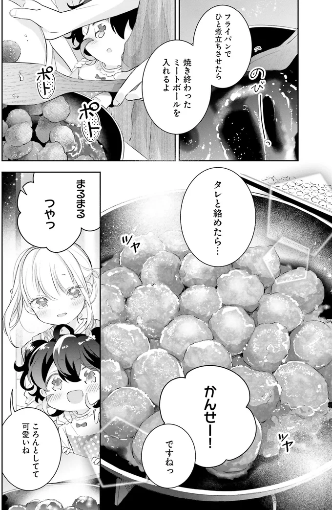 『さんしょく弁当1〜4』 14-08.png