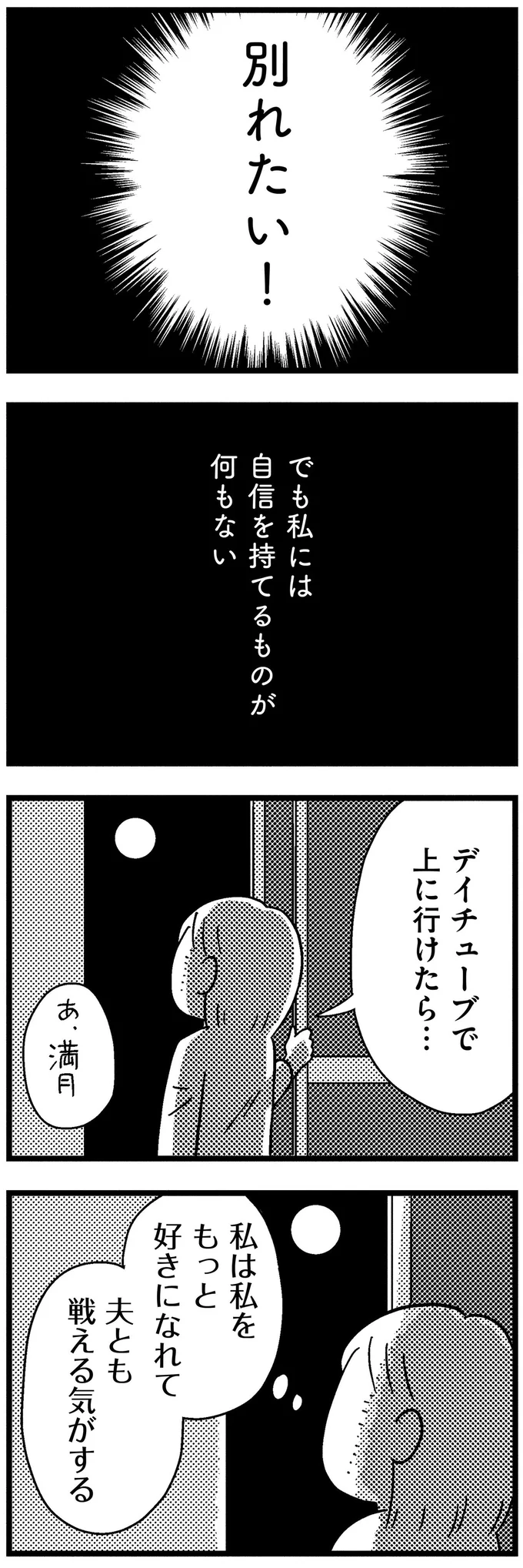 「ママみたいにだらしない体型に...」夫は私を傷つける天才。別れたいけど／子どもをネットにさらすのは罪ですか？ 39_1.png