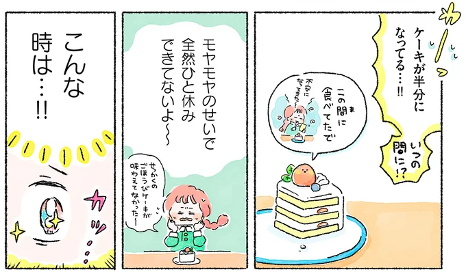 モヤモヤのせいでひと休みできない！ こんなときは...取り出した編み針と毛糸／かぎ針編みはじめました 01-06.webp