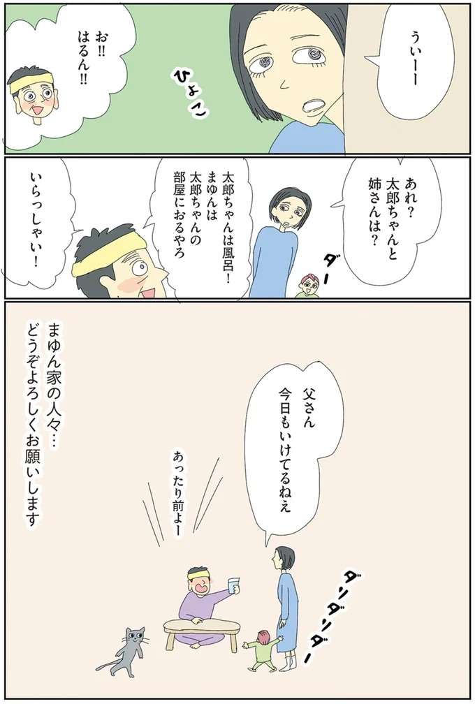 小学6年生の息子は自閉症。でも家族みんなで彼の個性に目を向けてみた／自閉スペクトラム症の太郎とやさしい世界 jihei1_10.jpeg