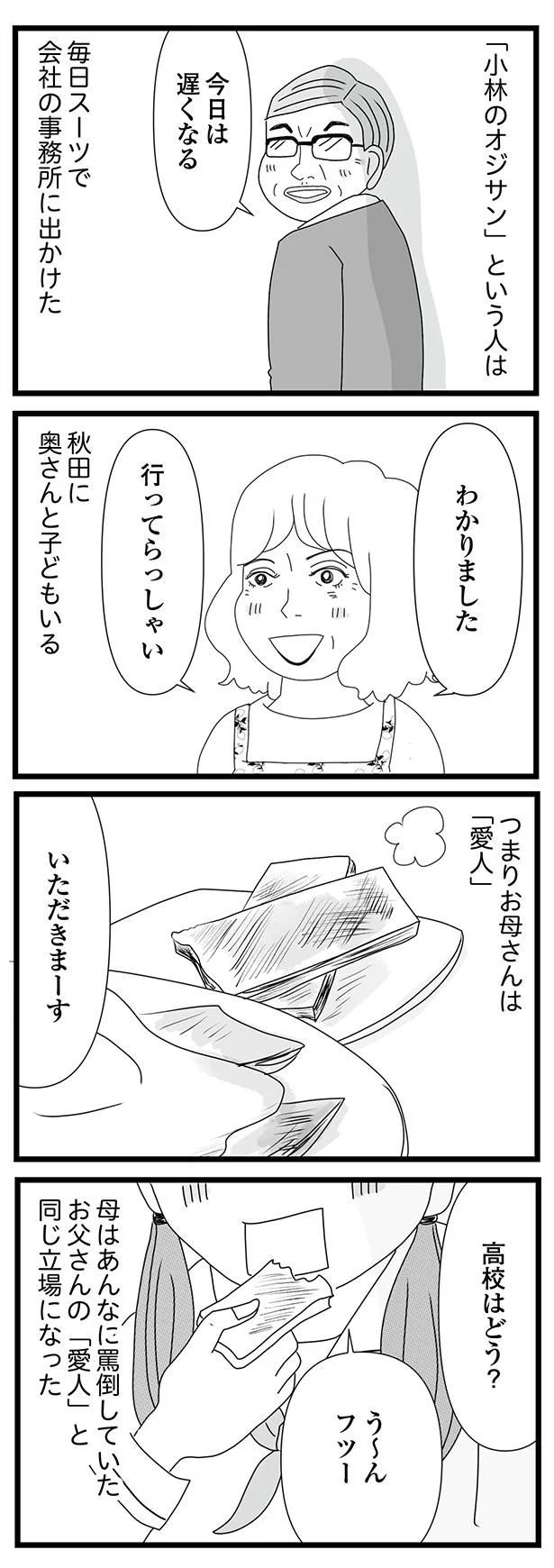 知らないオジサンの「愛人」となっていた母。母は娘にお酌を強要し...／親に捨てられた私と妹 21.png