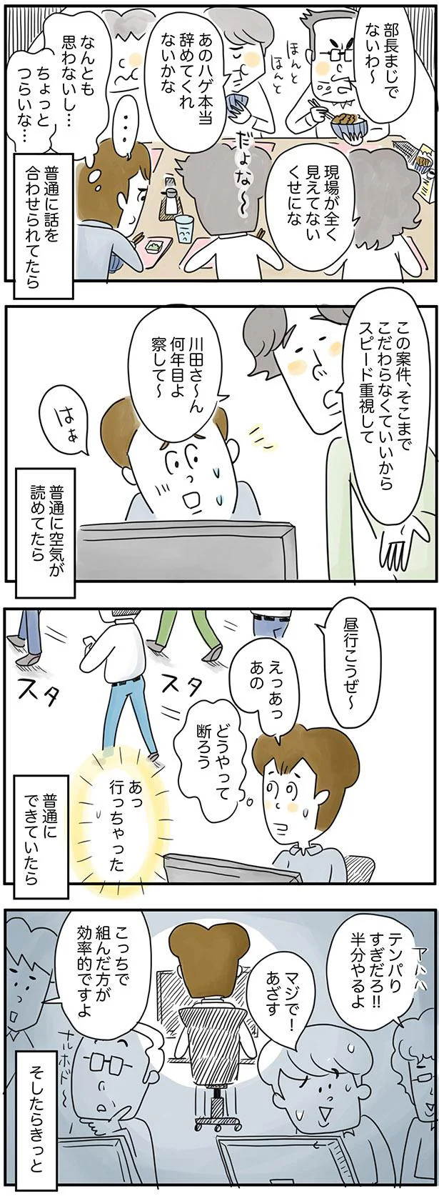 「普通に稼いできてくれたら」と笑うママ友。僕もあの時普通にできていたら...／夫ですが会社辞めました 21.png