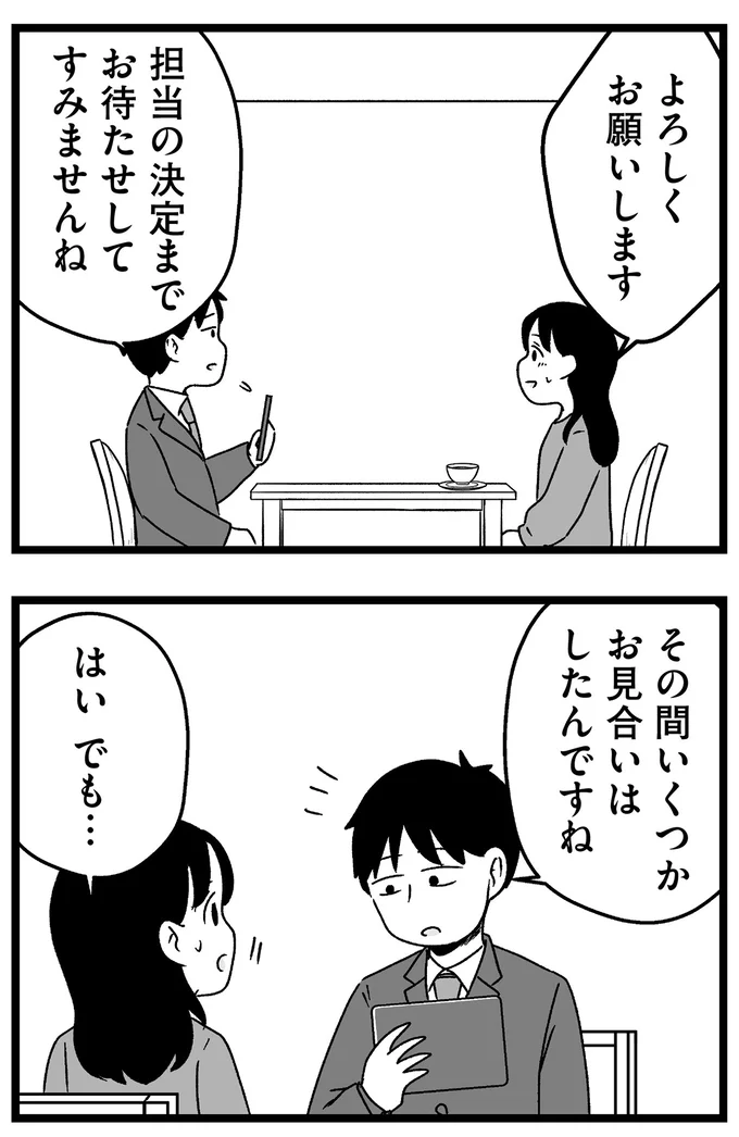 『結婚さえできないわたし 29歳からの婚活地獄』 193.webp