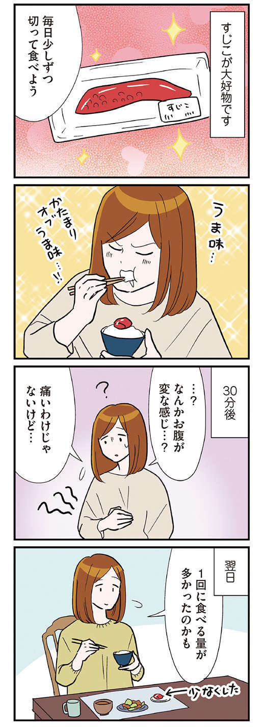  「人生の喜び半分が...」大好物のすじこを食べた後に腹痛！その真実は／気づいたら独身のプロでした P68_01.jpg