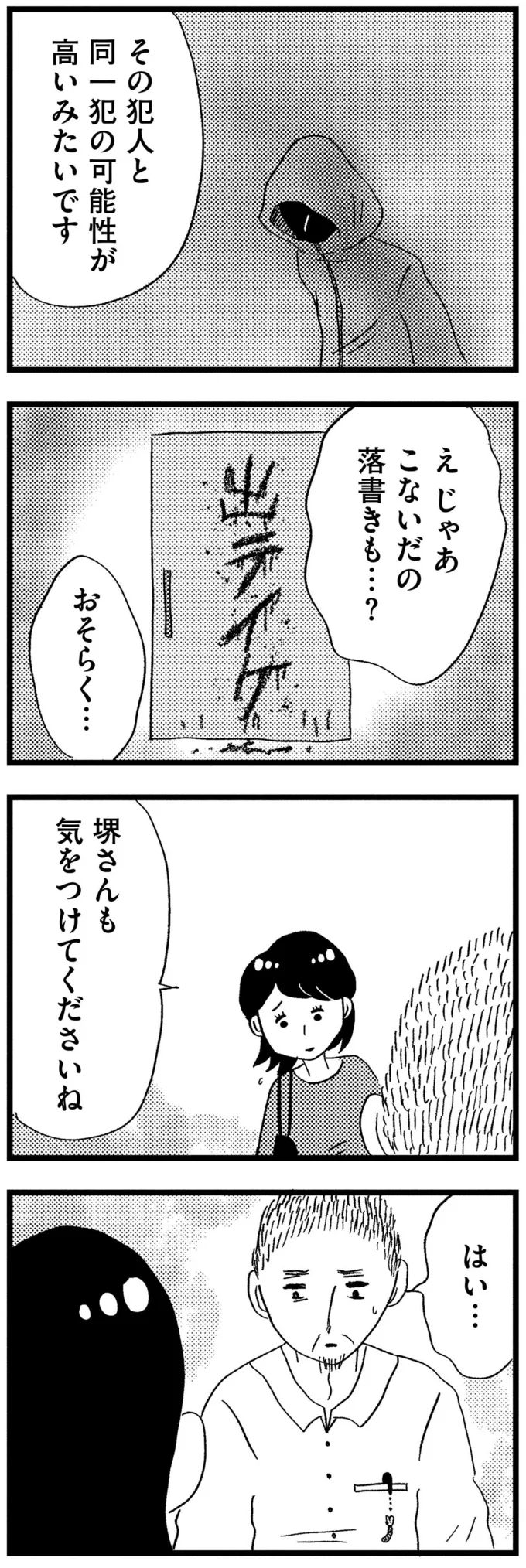 『この街の誰かに嫌われています』 12-05.png