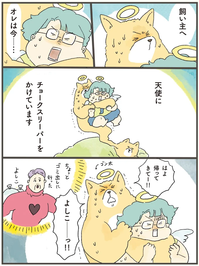 『天国での暮らしはどうですか』 11-01.webp