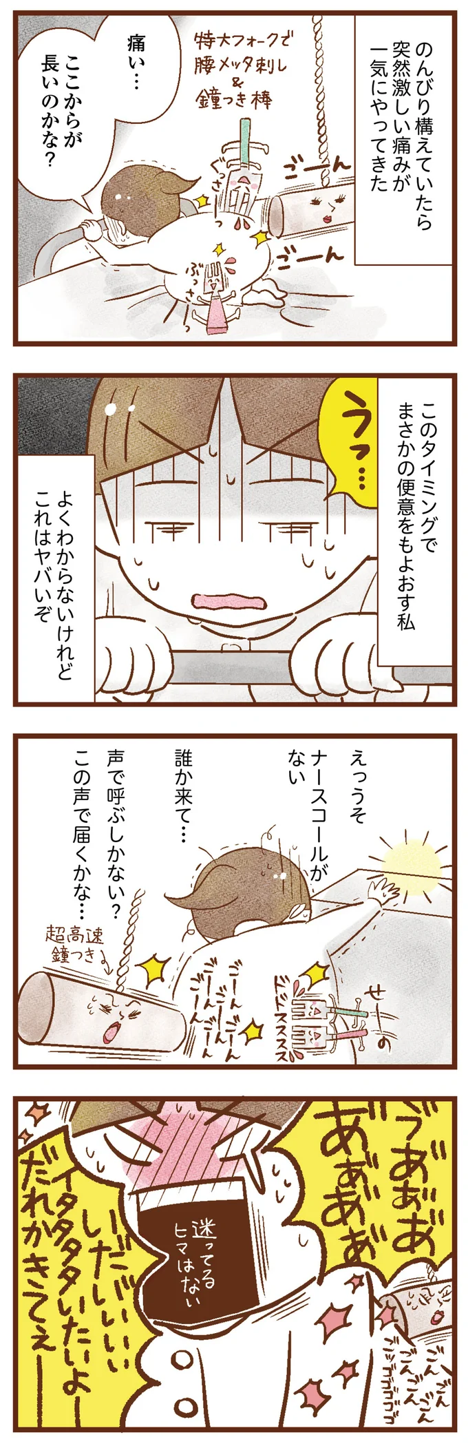 『聴こえないわたし 母になる』 10-04.png