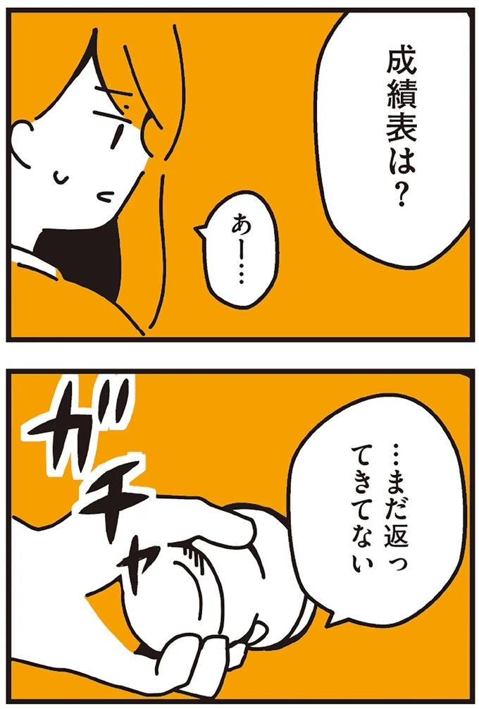 『不倫の子だなんて知りたくなかった』 139.webp