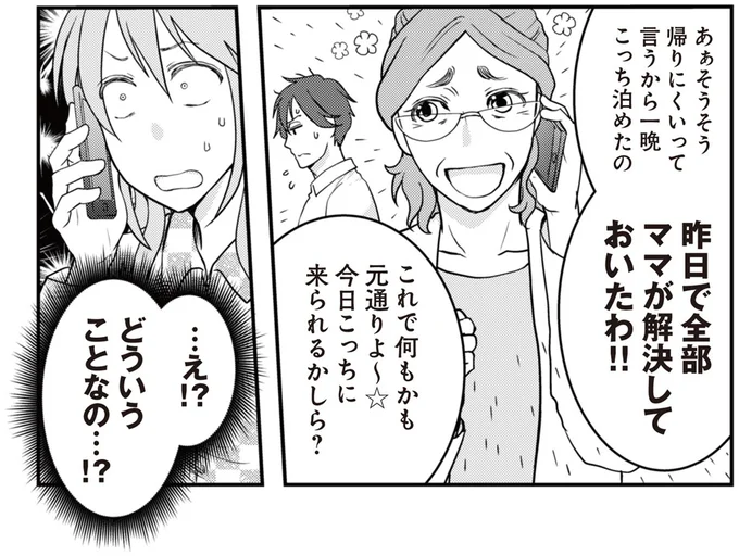 『サレ妻になり今は浮気探偵やってます』 22-07.png