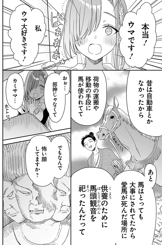 美少女は「邪神」から逃げていた⁉ 物知りな小学生の解説に...涙？／三原ソフィアは怖ガール 37.webp